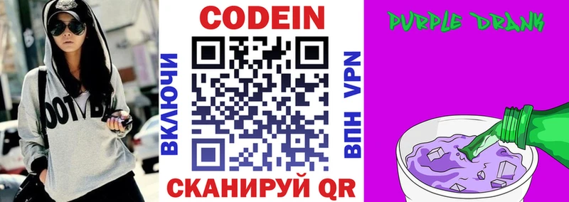 Кодеин Purple Drank  Купить закладки  Конаково 
